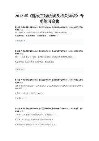 XXXX年《建设工程法规及相关知识》专项练习合集