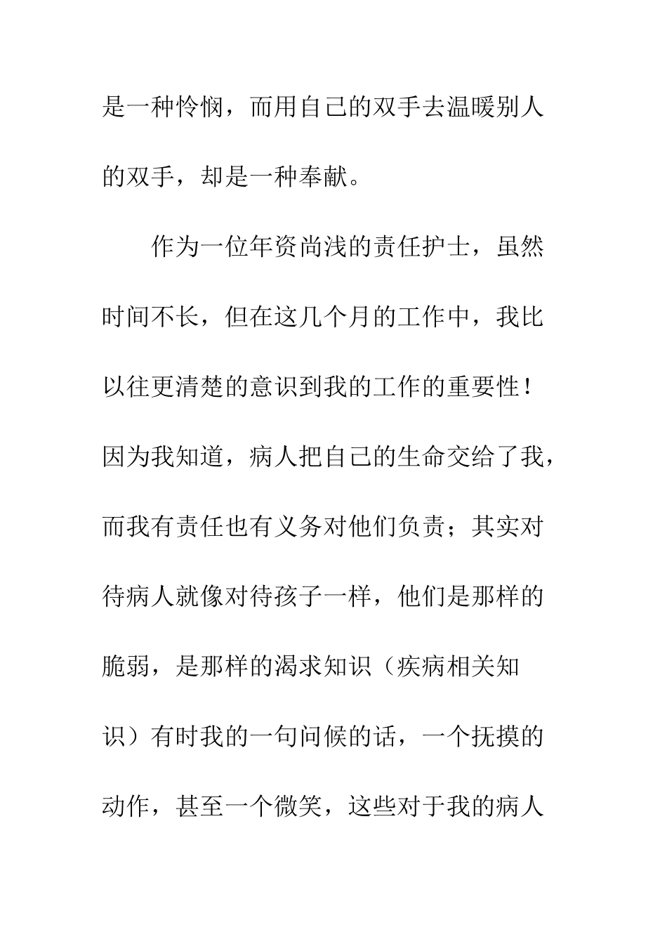 2025年护理工作总结_第2页