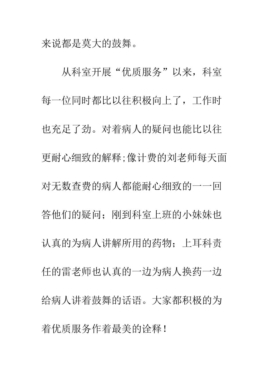 2025年护理工作总结_第3页