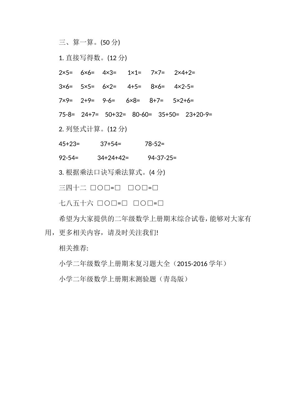 16秋期二年级数学上册期末综合试卷_第2页