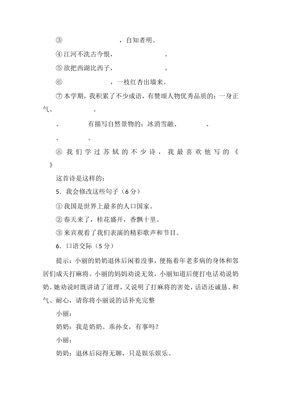 16人教版五年级语文第二学期期末测试题及答案_第2页
