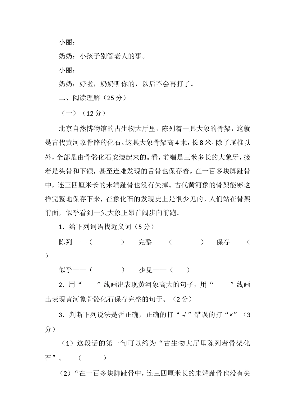 16人教版五年级语文第二学期期末测试题及答案_第3页