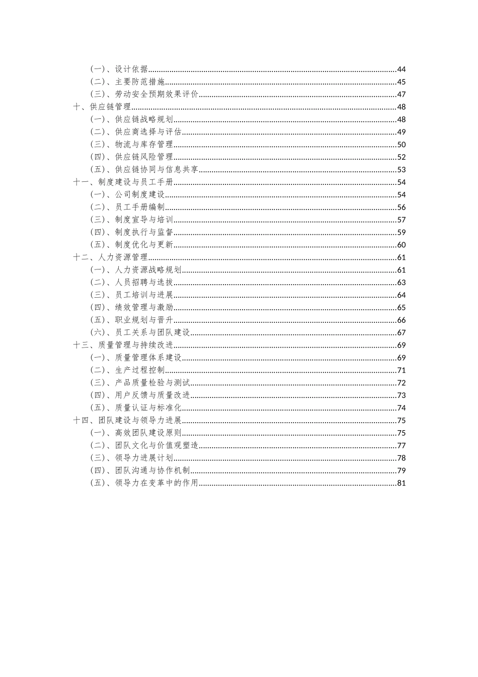 2025年护肤乳液项目可行性研究报告_第3页
