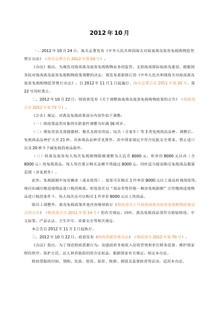 XXXX年1-10月中央财税法规集锦