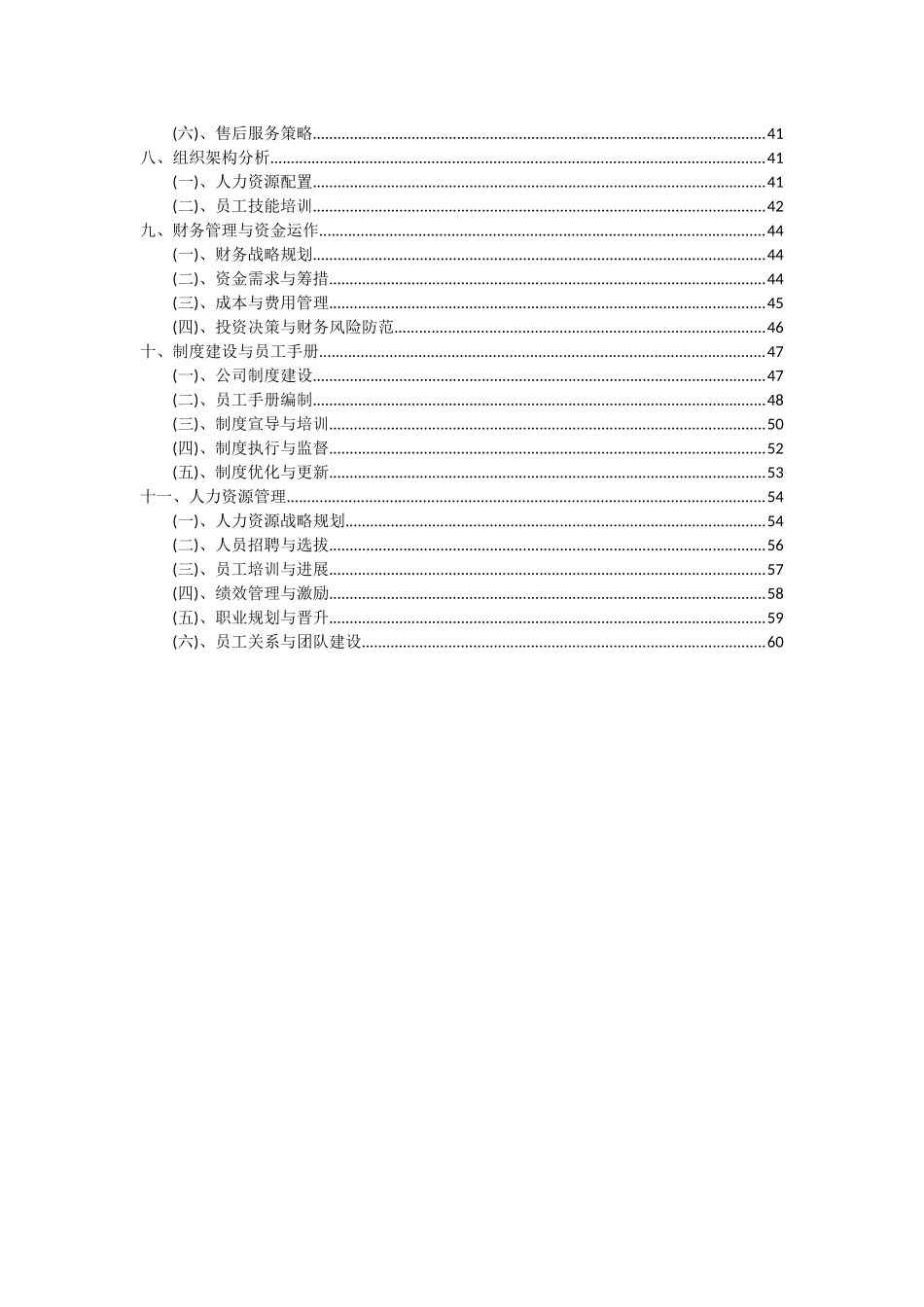 2025年抽油烟机项目投资分析及可行性报告_第3页