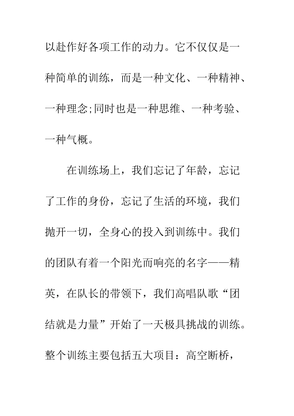 2025年拓展训练的心得体会_第2页