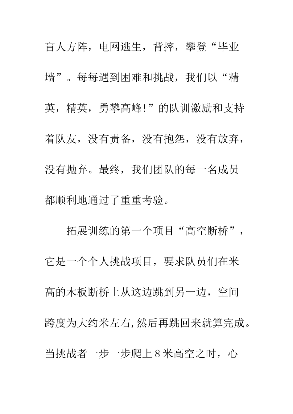 2025年拓展训练的心得体会_第3页