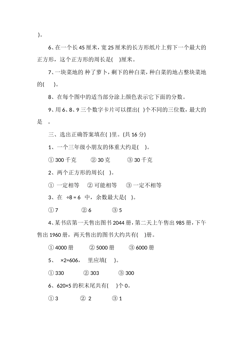 16秋三年级数学上册期末综合试卷_第2页