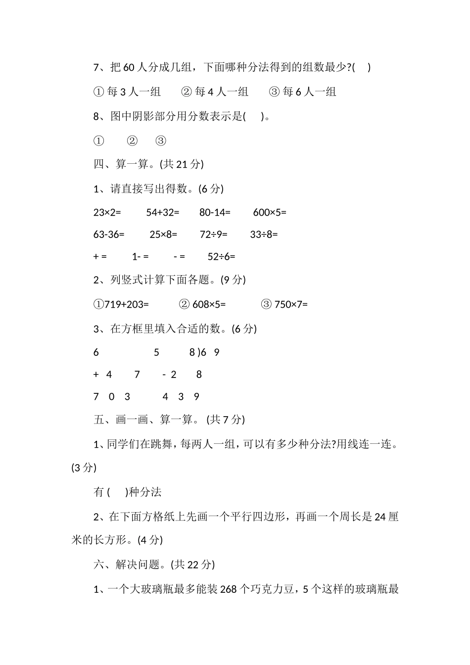 16秋三年级数学上册期末综合试卷_第3页