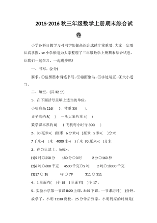 16秋三年级数学上册期末综合试卷