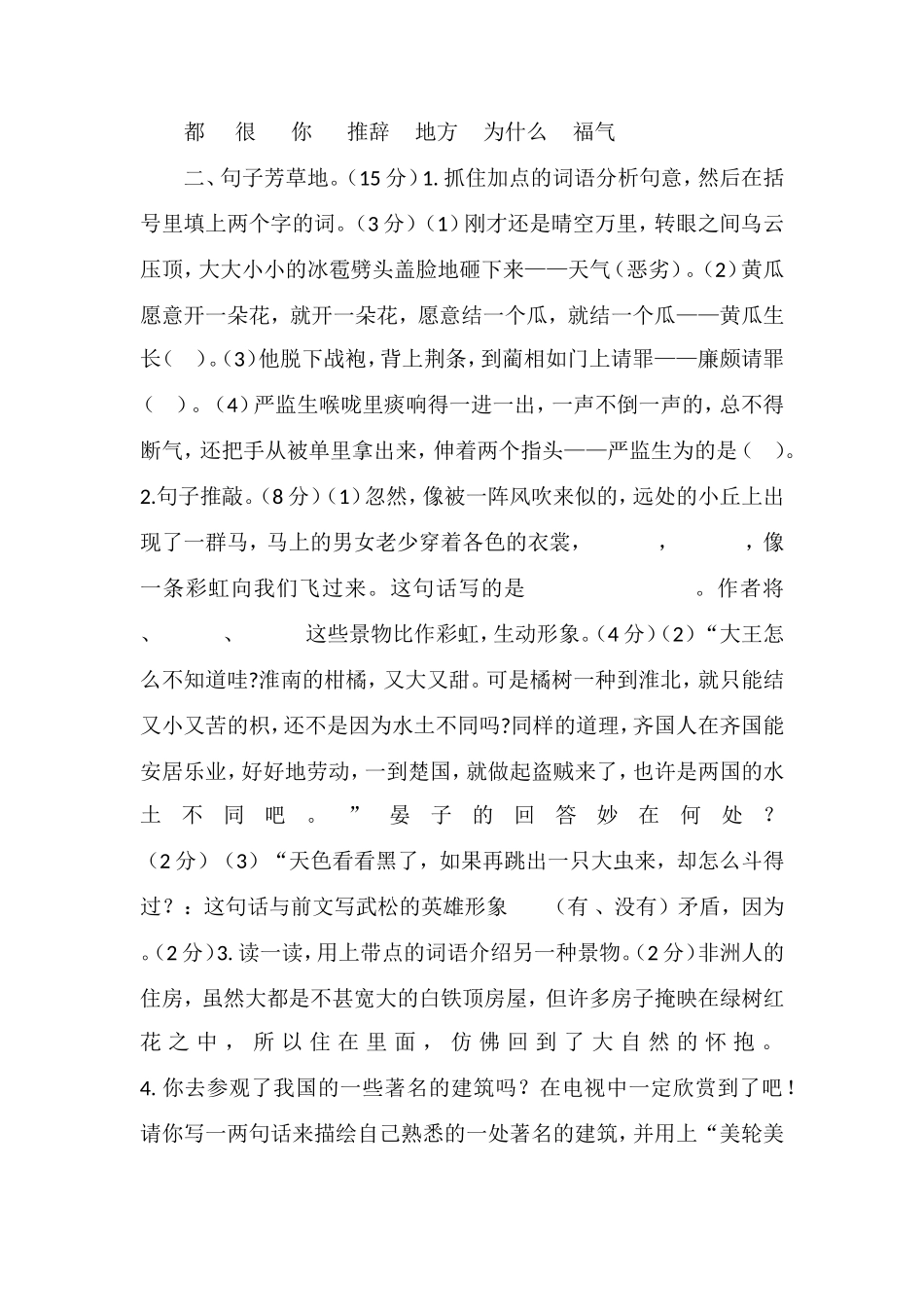 16人教版五年级语文下册期末测试题（有答案）_第2页