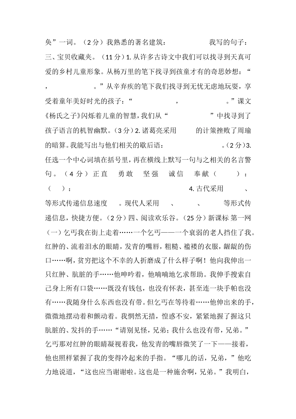 16人教版五年级语文下册期末测试题（有答案）_第3页