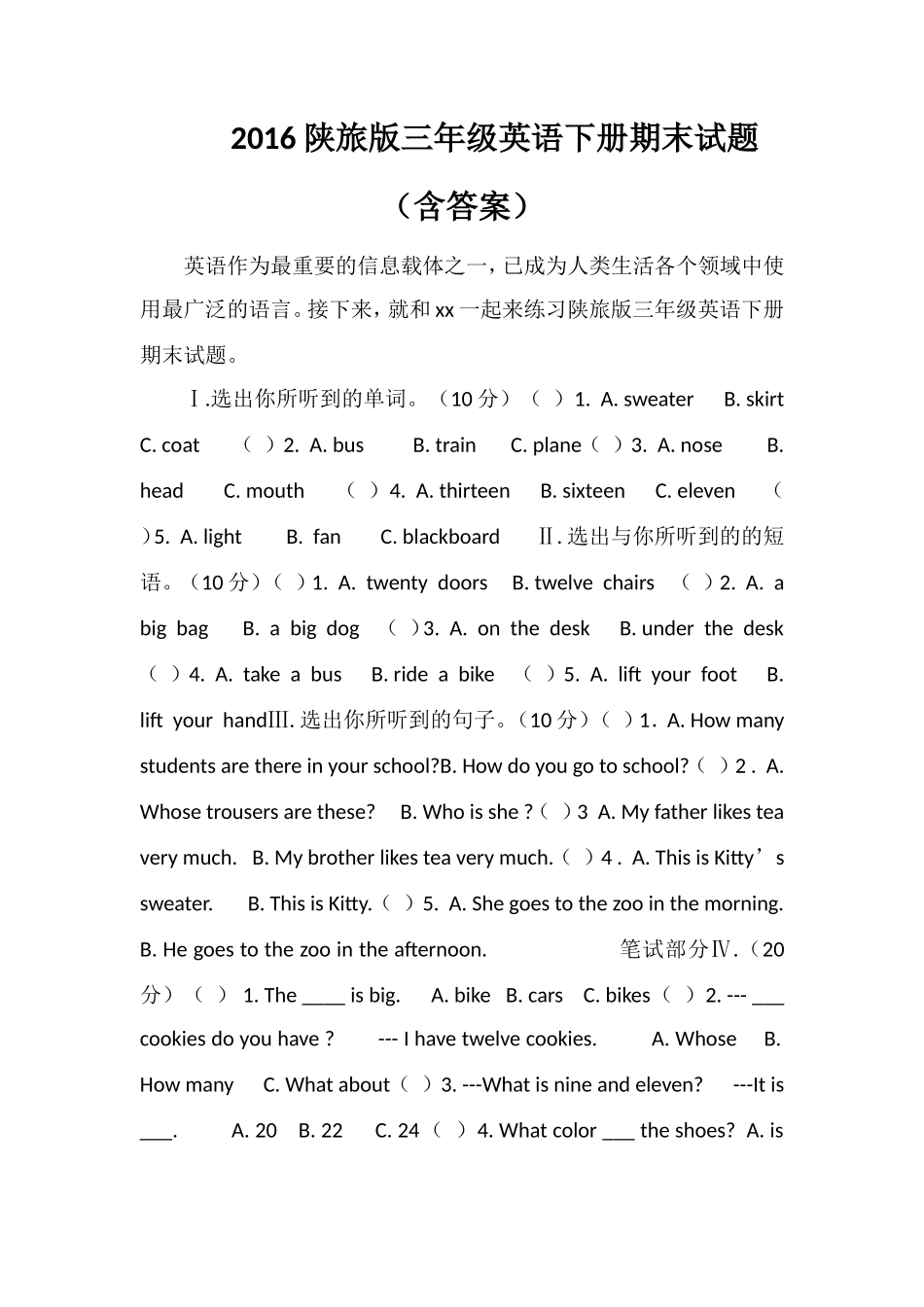 16陕旅版三年级英语下册期末试题（含答案）_第1页