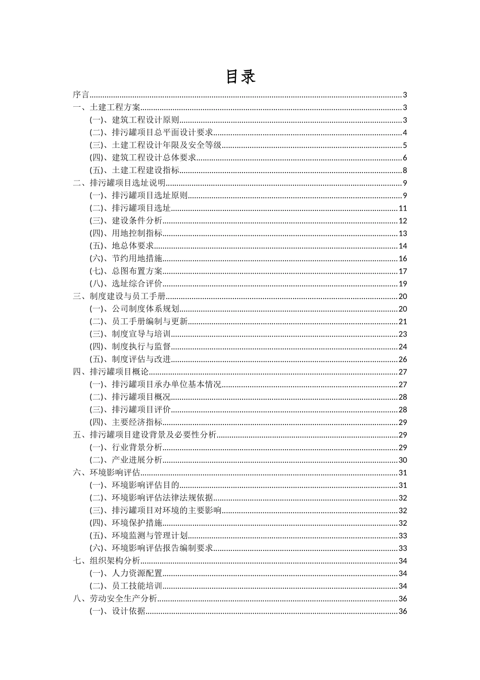2025年排污罐项目可行性研究报告_第2页