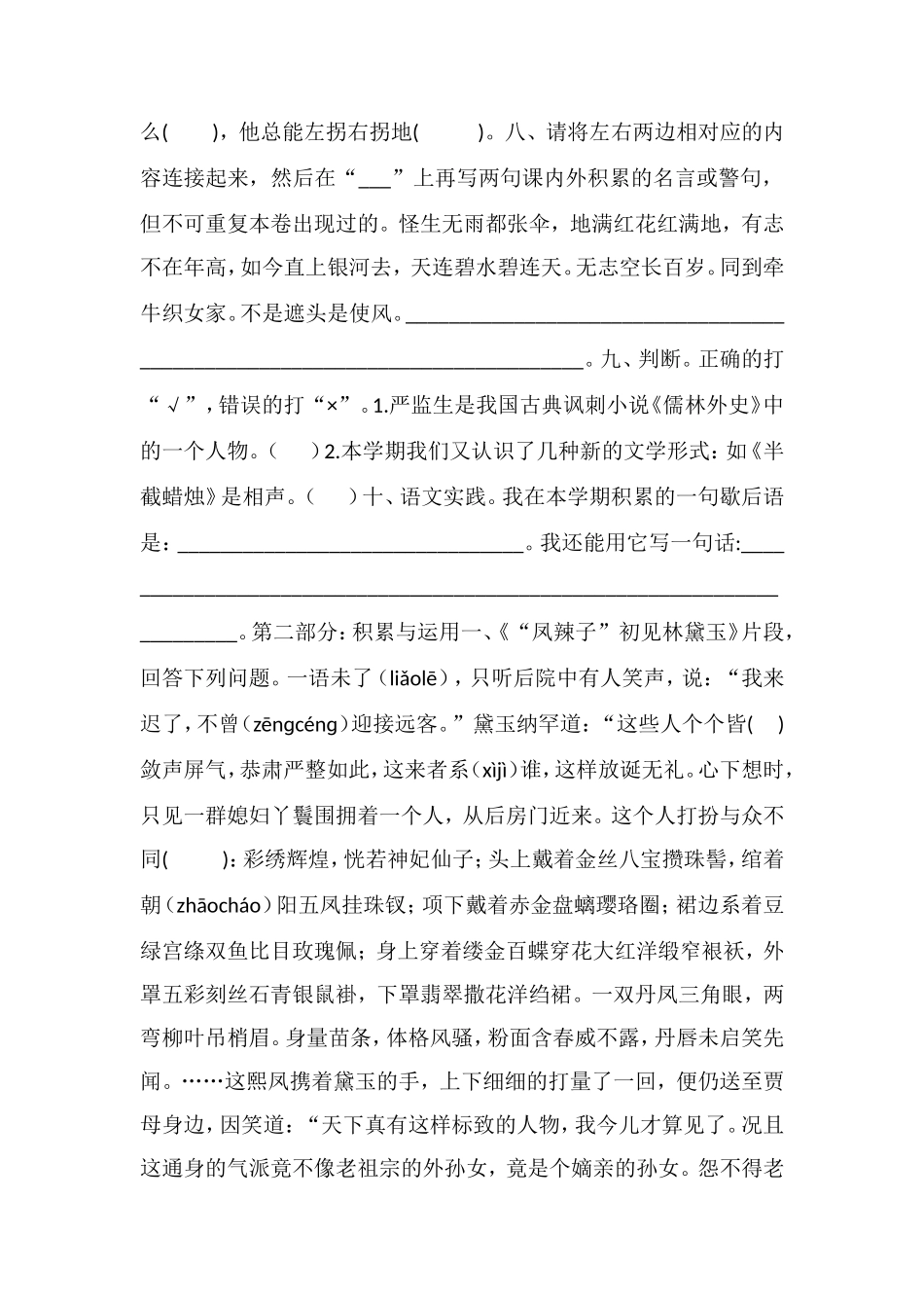 16人教版五年级语文下册期末复习试卷_第2页