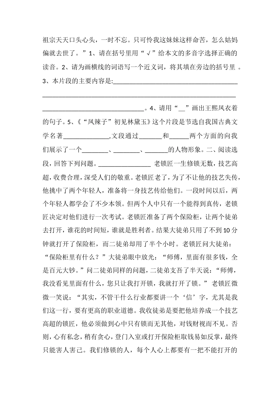 16人教版五年级语文下册期末复习试卷_第3页