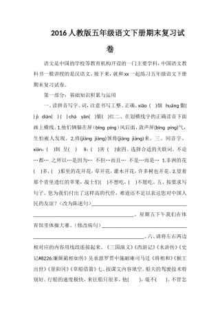 16人教版五年级语文下册期末复习试卷