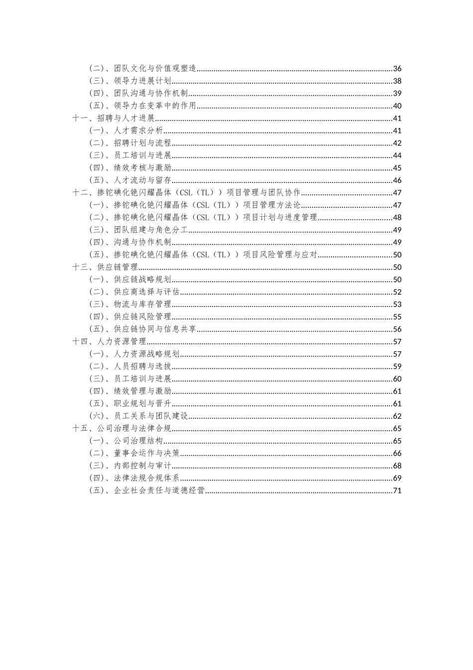 2025年掺铊碘化铯闪烁晶体项目可行性分析报告_第3页
