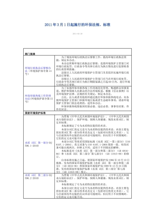 XXXX年3月1日起施行的环保法规标准