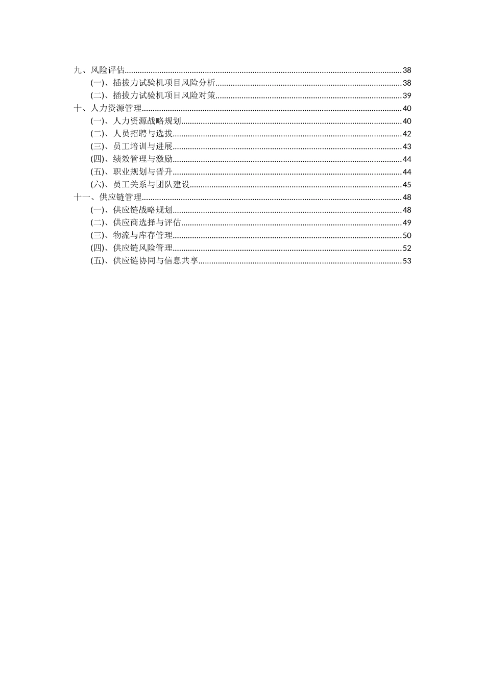 2025年插拔力试验机项目深度研究分析报告_第3页