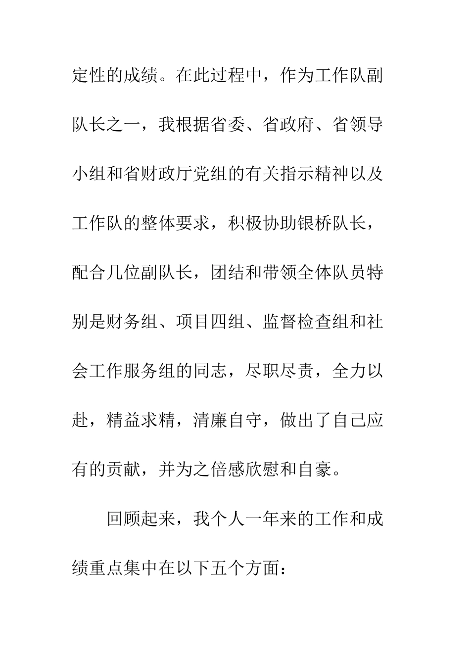 2025年援建个人工作总结_第2页