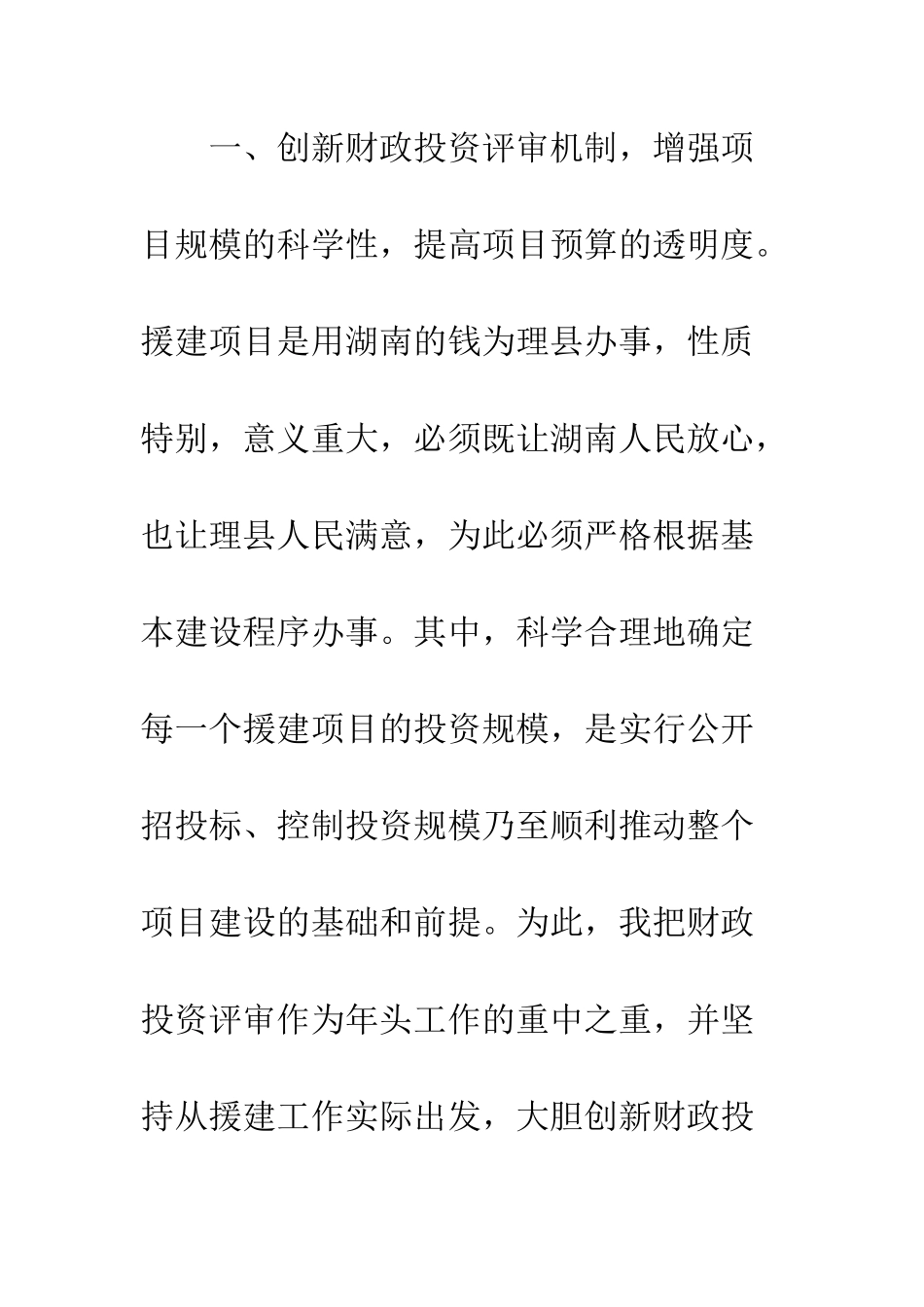 2025年援建个人工作总结_第3页