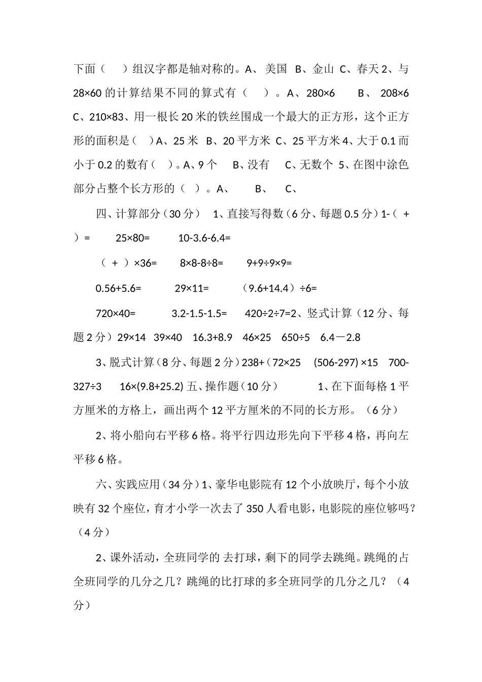 16数学三年级下册期末试卷（北师大版）_第2页