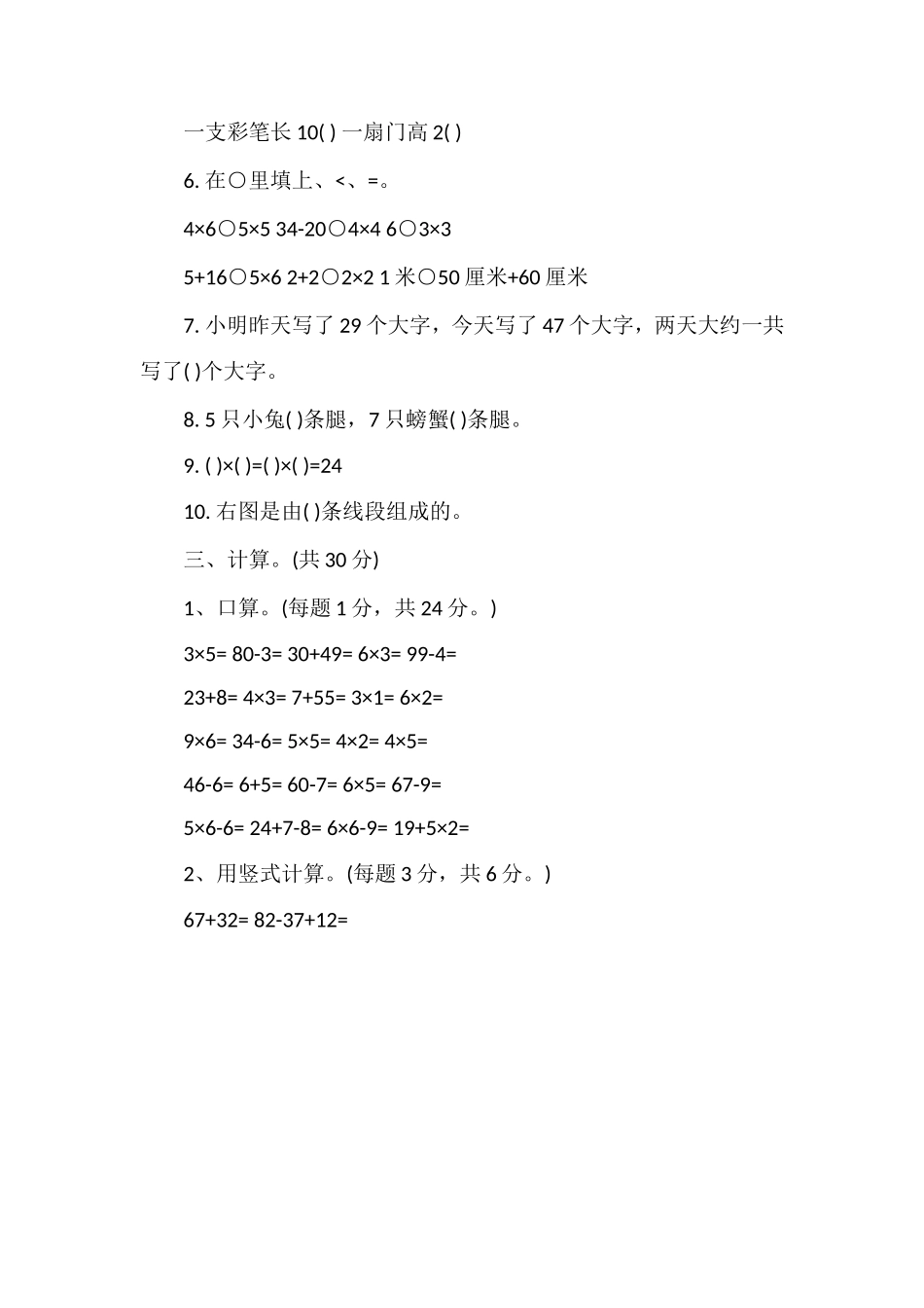 16人教版小学二年级上数学期末试卷_第2页