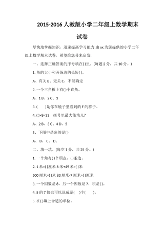 16人教版小学二年级上数学期末试卷