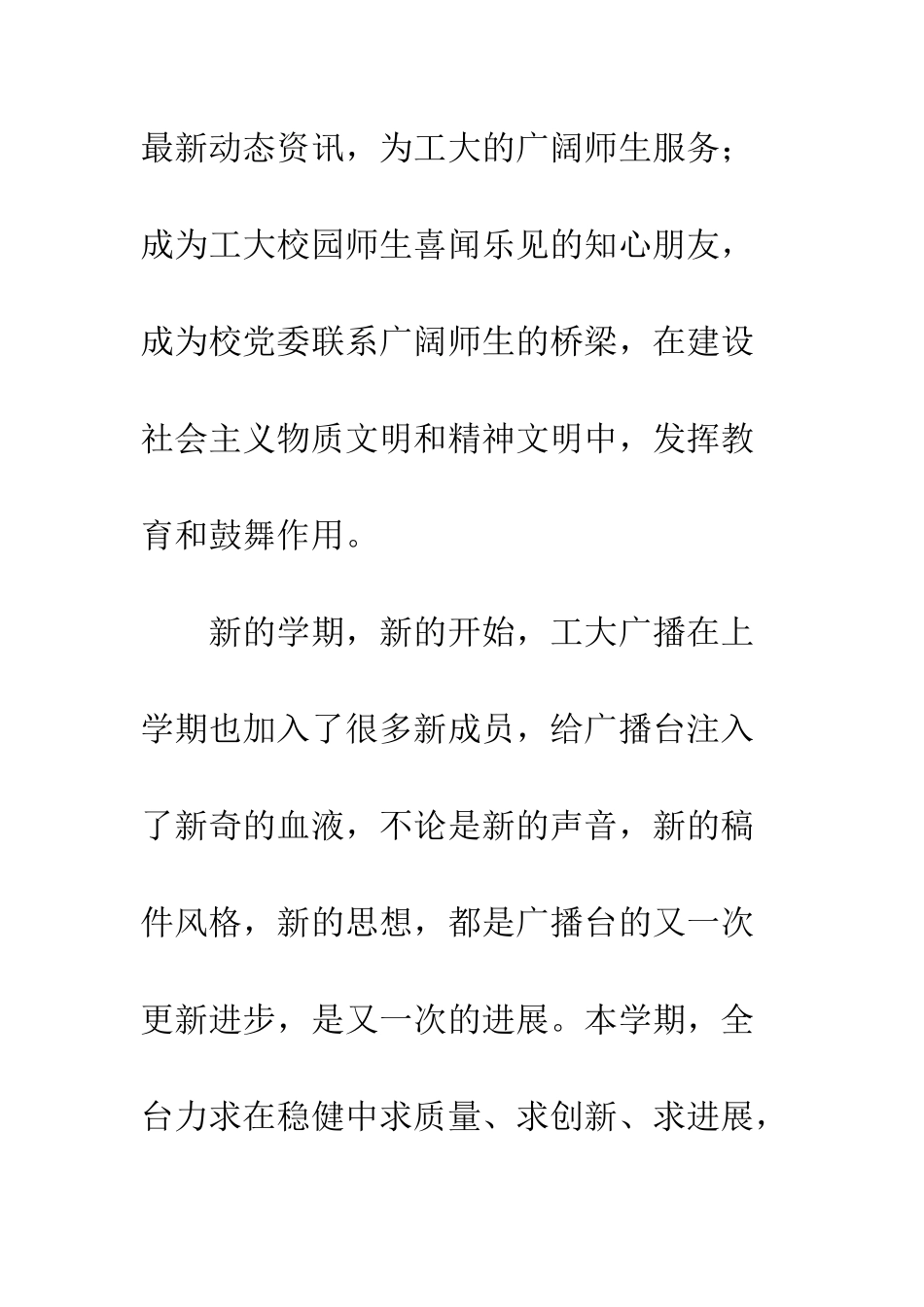 2025年播音部工作计划_第2页