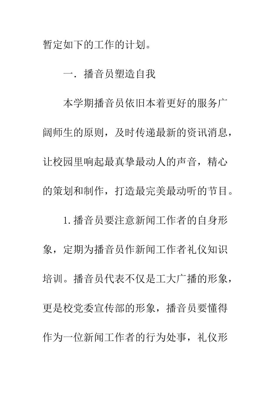 2025年播音部工作计划_第3页