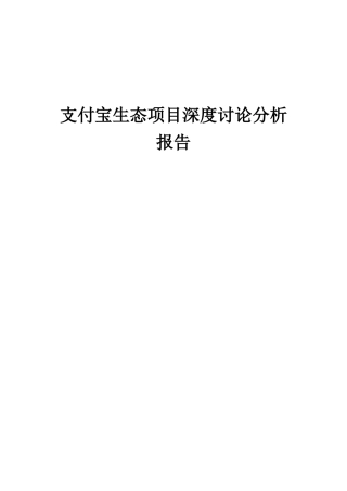 2025年支付宝生态项目深度研究分析报告