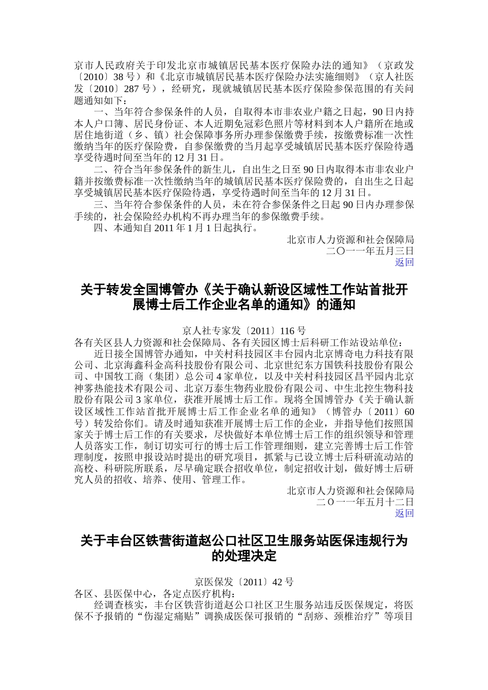 XXXX年05月地方性劳动法规_第2页