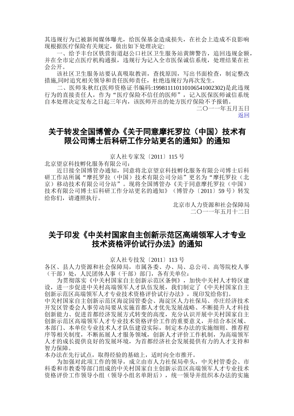 XXXX年05月地方性劳动法规_第3页