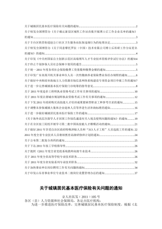 XXXX年05月地方性劳动法规