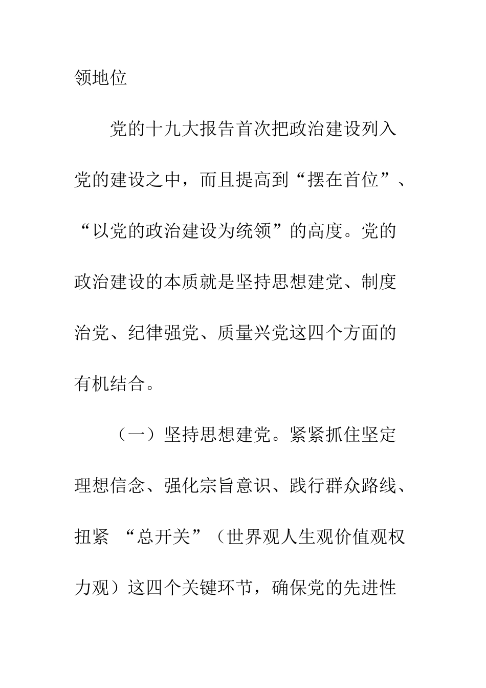 2025年支部书记抓党建述职报告_第2页