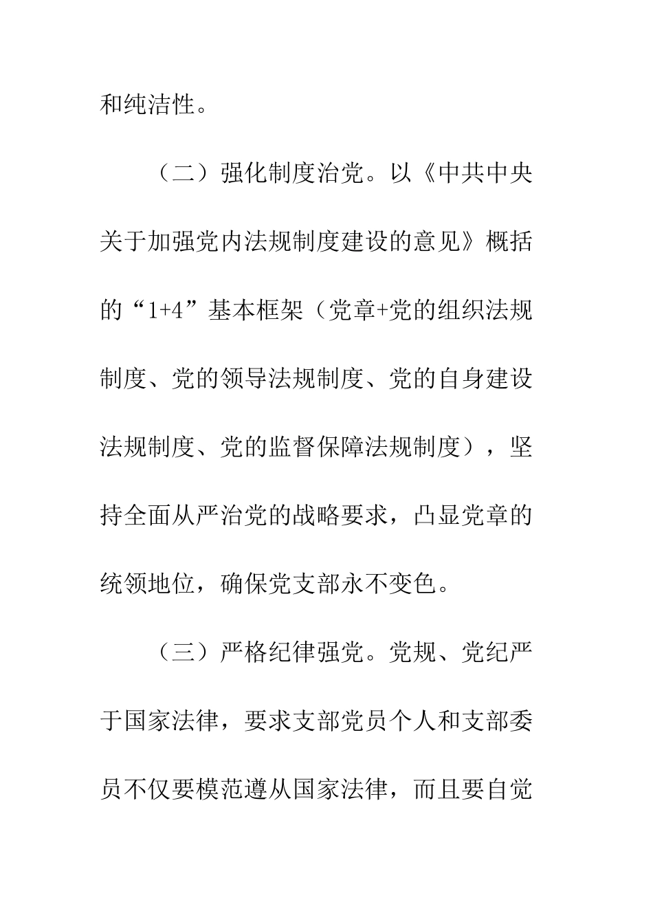 2025年支部书记抓党建述职报告_第3页