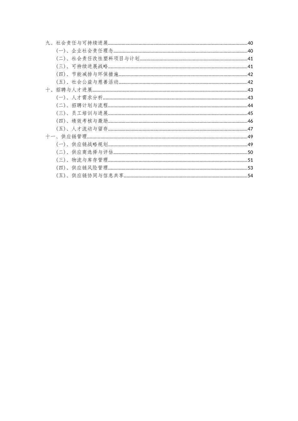 2025年改性塑料项目深度研究分析报告_第3页