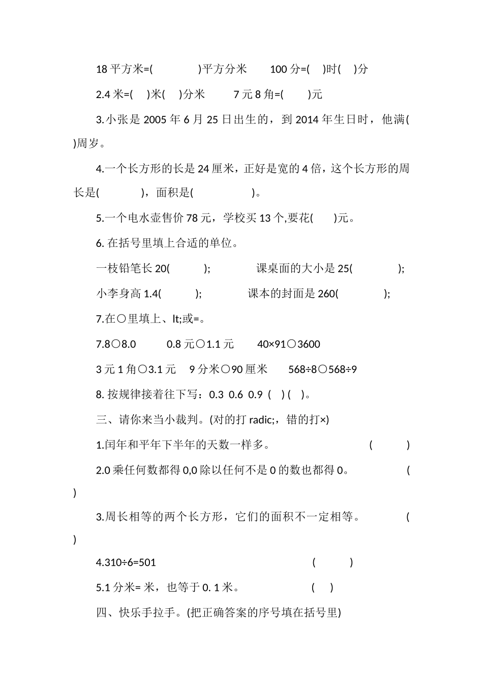 16人教版小学三年级数学期末试卷_第2页