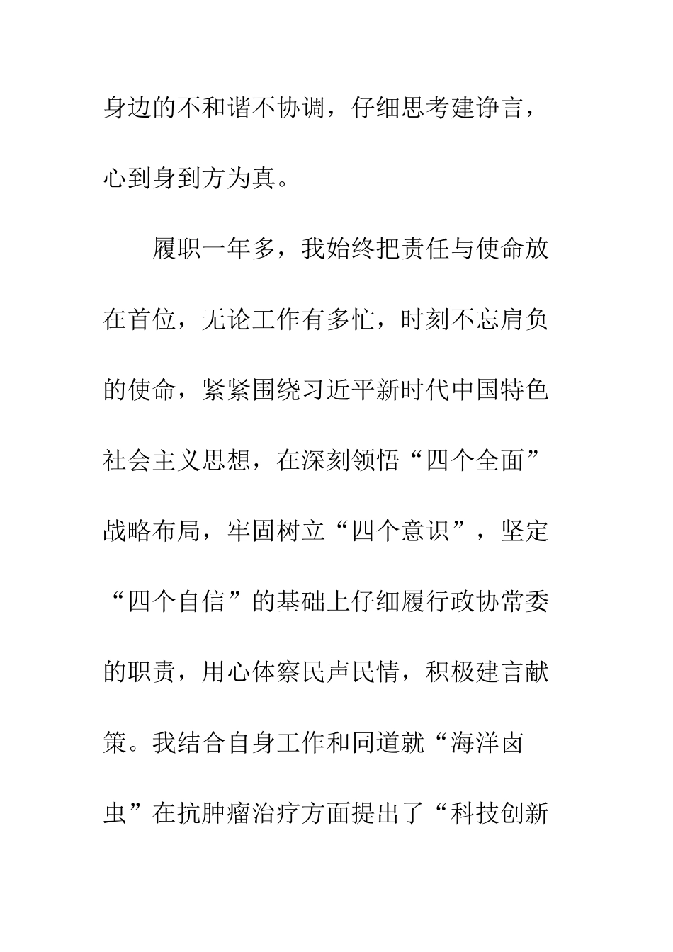 2025年政协委员履职心得体会_第3页