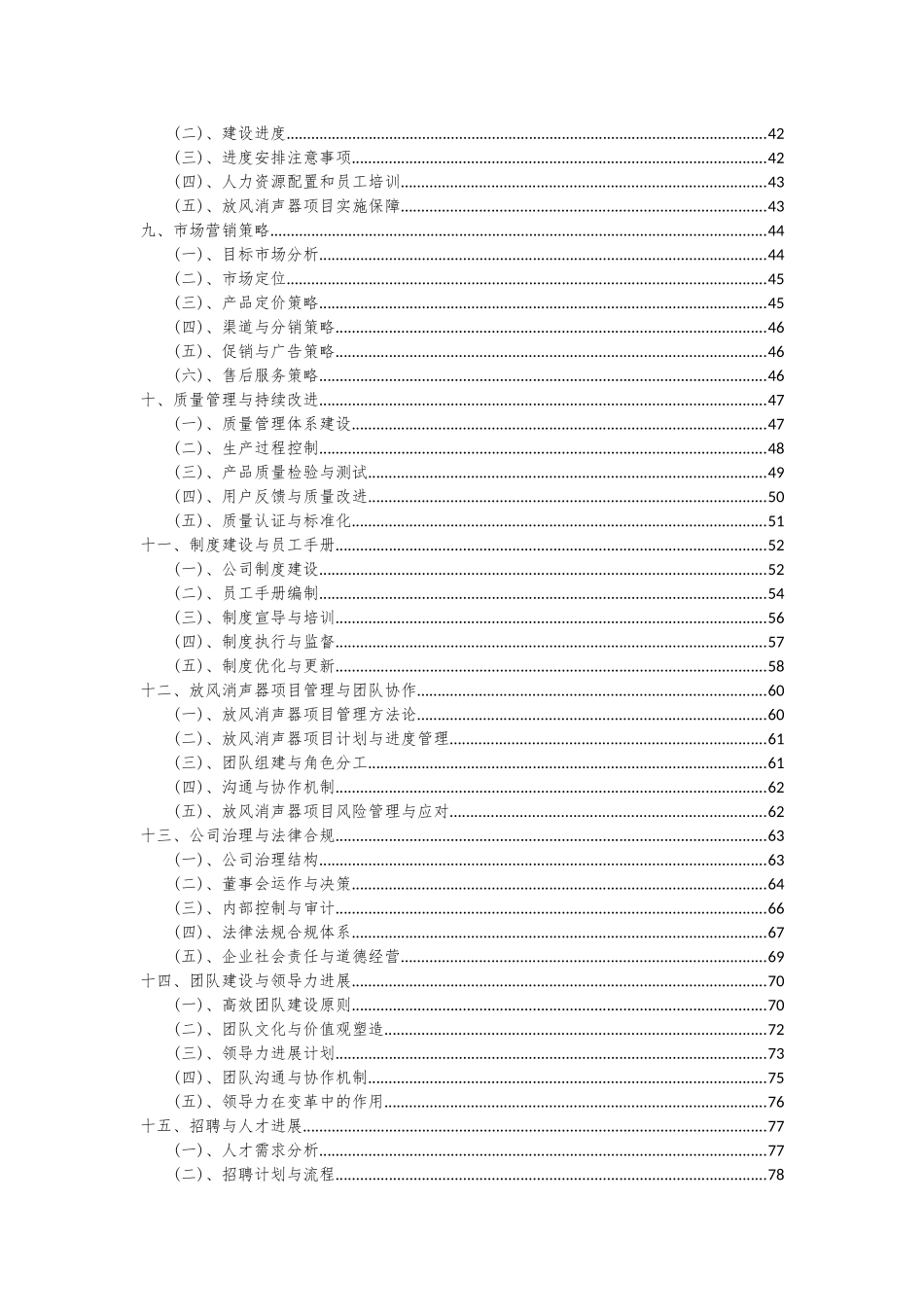 2025年放风消声器项目深度研究分析报告_第3页