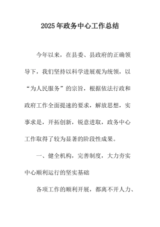 2025年政务中心工作总结