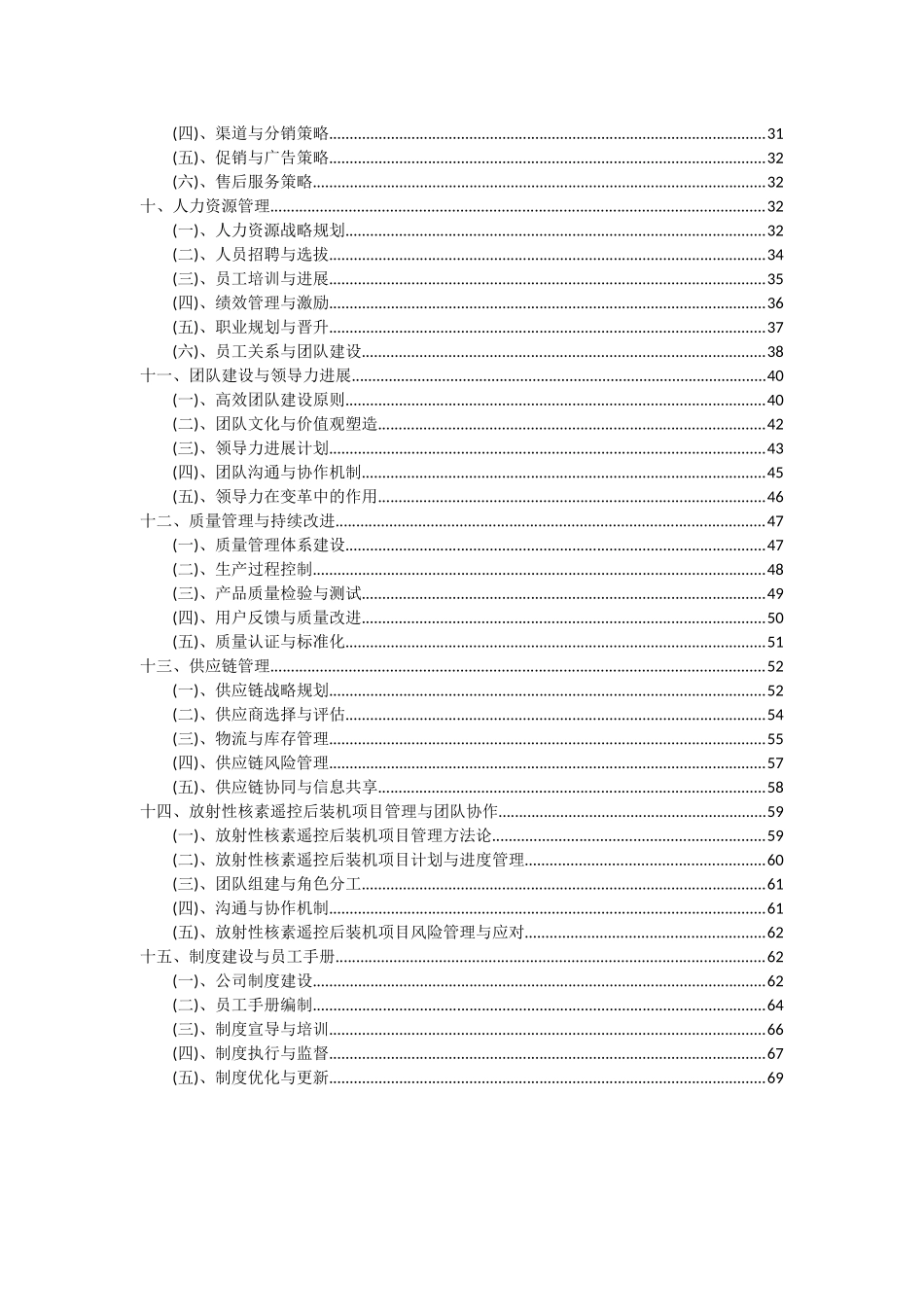 2025年放射性核素遥控后装机项目可行性研究报告_第3页
