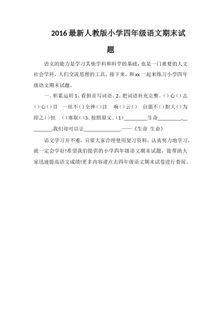 16人教版小学四年级语文期末试题
