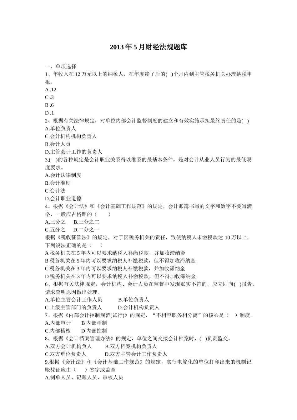 XXXX年5月法规题无水印版_第1页