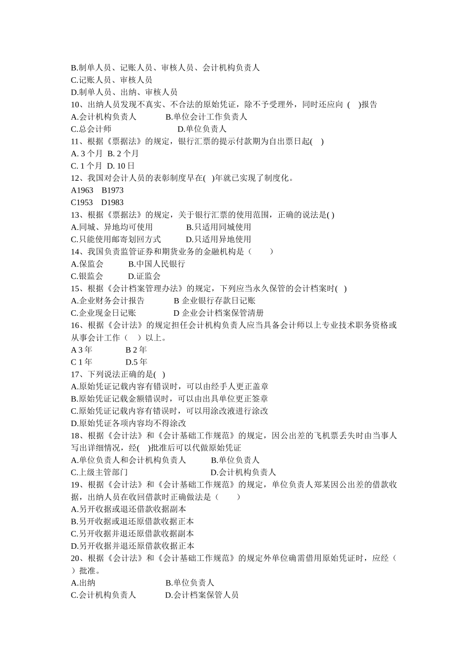 XXXX年5月法规题无水印版_第2页