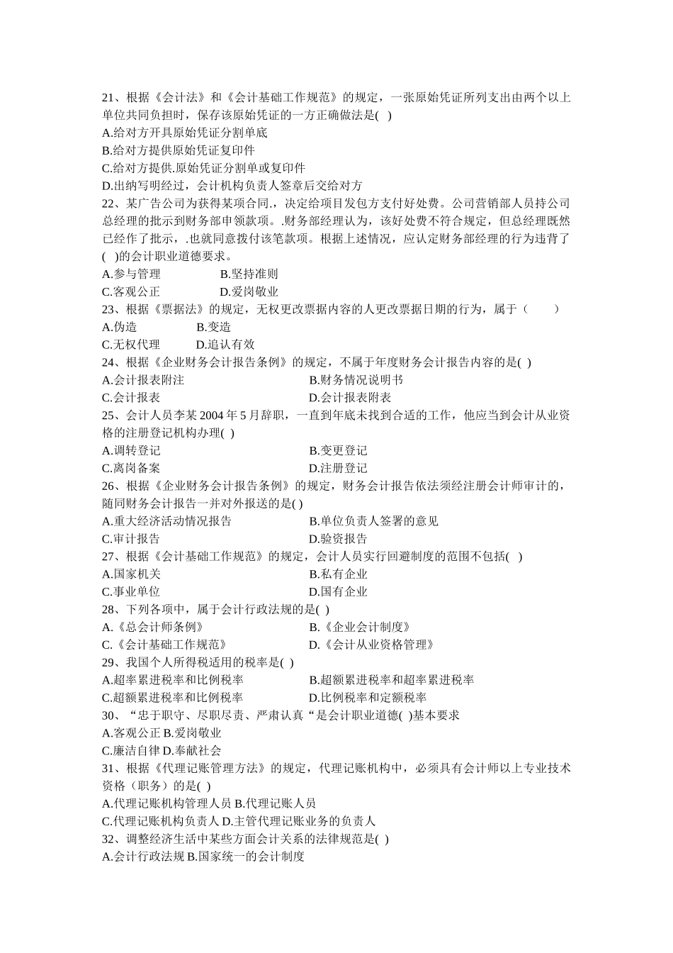 XXXX年5月法规题无水印版_第3页