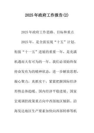 2025年政府工作报告(2)