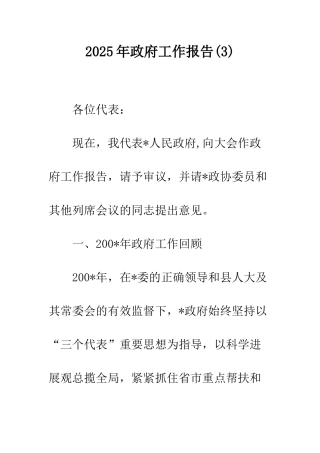 2025年政府工作报告