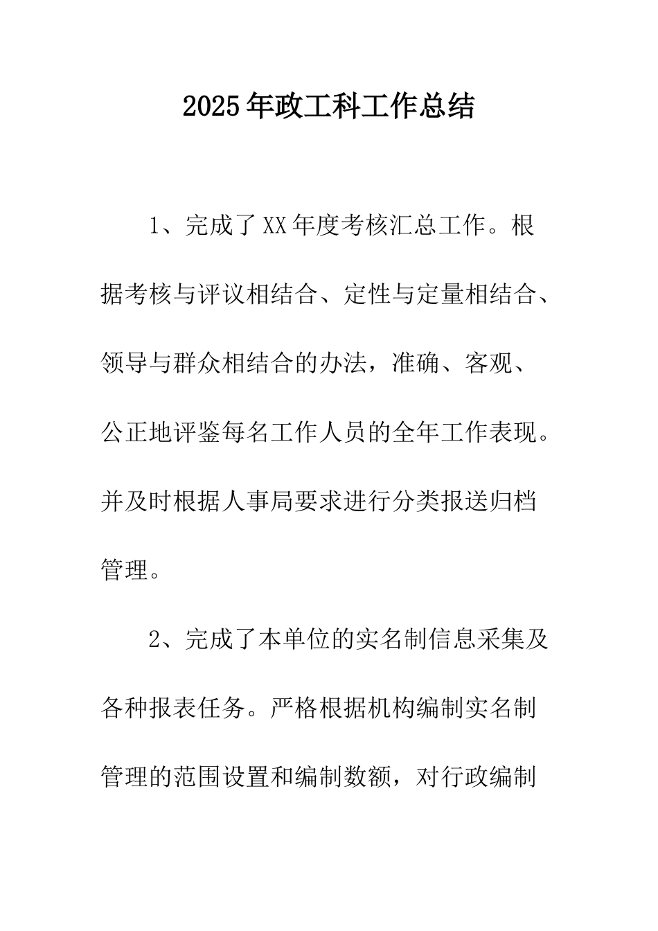 2025年政工科工作总结_第1页